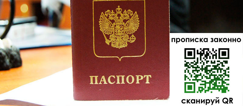 прописка в Приозерске регистрация в Приозерске
